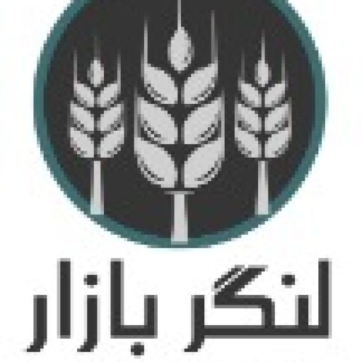 بازار خشکبار لنگرود